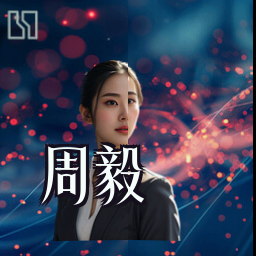 周毅